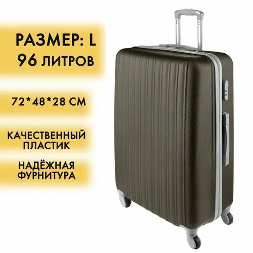 Чемодан , 96 л, размер L, коричневый