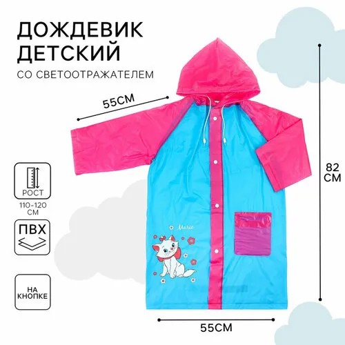 Дождевик Disney, размер OneSize, мультиколор