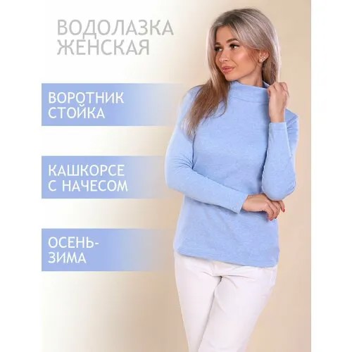 Водолазка Натали, размер 44, , голубой