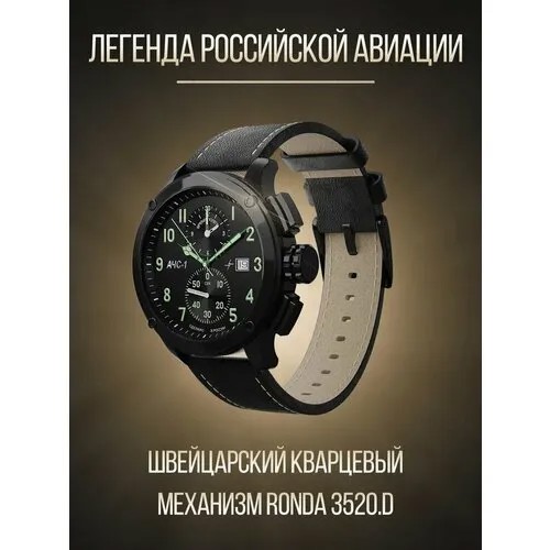 Наручные часы Молния АЧС-1 0010102-6.0, черный