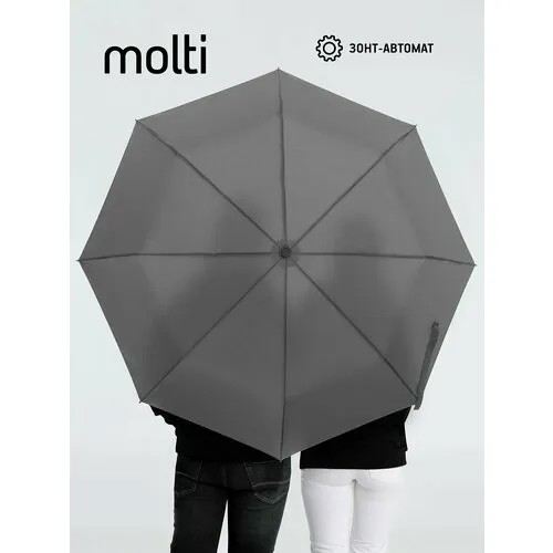 Зонт molti, серый