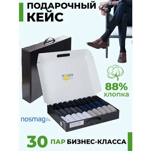 Носки NosMag, 30 пар, размер 27, мультиколор