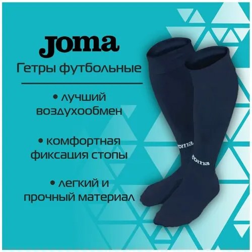 Гетры joma, синий