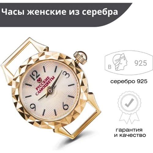 Наручные часы Русские Самоцветы, серебро, золотой