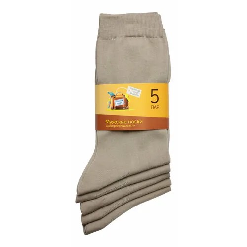 Носки Годовой запас носков, 5 пар, размер 25 (40-41), бежевый