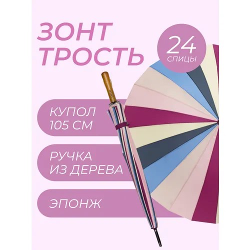 Зонт-трость полуавтомат, купол 105 см., 24 спиц, деревянная ручка, система «антиветер», чехол в комплекте, розовый