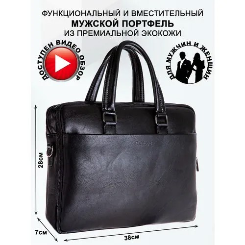 Портфель Catiroya CC6613, натуральная кожа, экокожа, гладкая фактура, на молнии, карман для планшета, отделение для ноутбука, вмещает А4, водонепроницаемый, с плечевым ремнем, черный