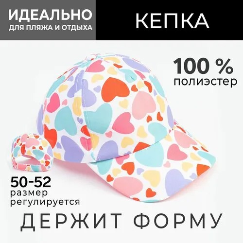 Бейсболка Minaku, размер 52, белый, мультиколор