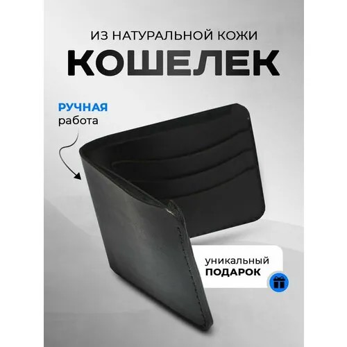 Кошелек , черный