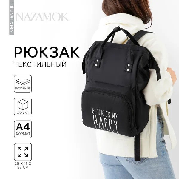 Рюкзак школьный текстильный black, с карманом, 25х13х38 черныq