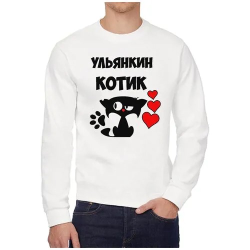 Свитшот CoolPodarok, размер 42, белый