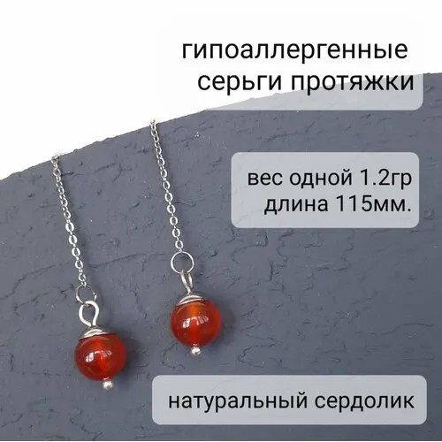 Серьги цепочки , сердолик, оранжевый