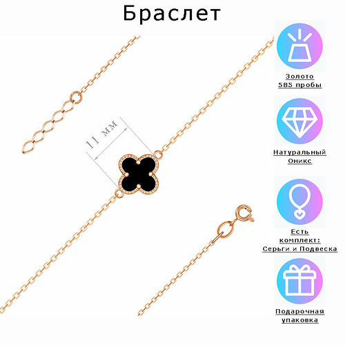 Браслет-цепочка Estetica Браслет клевер - Ван Клифф (Van Cleef), красное золото, 585 проба, зернь, оникс, длина 17 см.