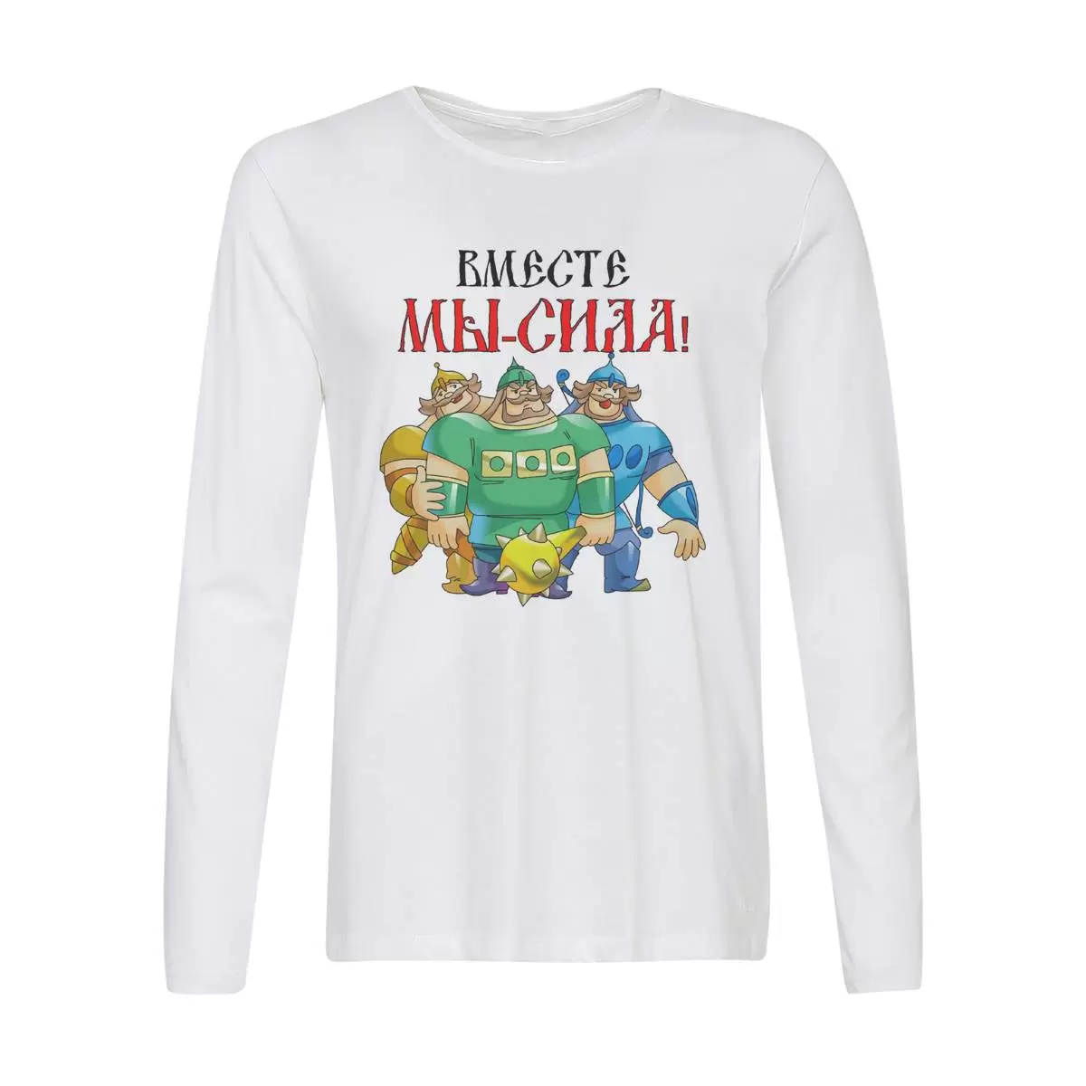 Лонгслив CoolPodarok Вместе мы сила