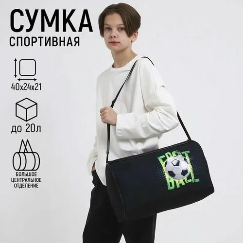 Сумка спортивная NAZAMOK KIDS 9612604, черный