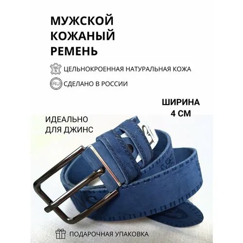 Ремень LS, размер 105, синий