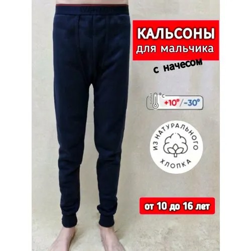 Термобелье низ  12 лет, размер 85, темно-синий