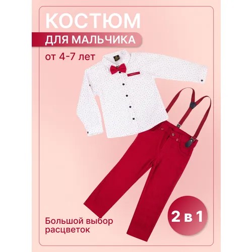 Комплект одежды , размер 128, красный