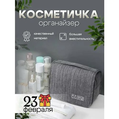 Несессер серый