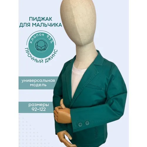 Пиджак, размер 98, зеленый