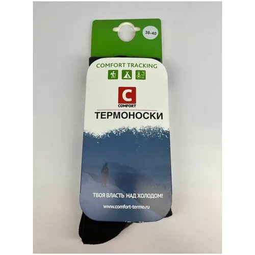 Носки Термоноски COMFORT Tracking 38-40