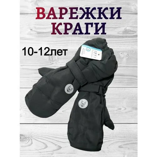 Варежки Topdreams демисезонные с подкладкой из флиса, со светоотражающими элементами, водонепроницаемые, размер 10-12, серый