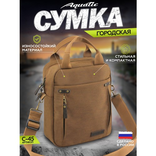 Сумка Aquatic, коричневый