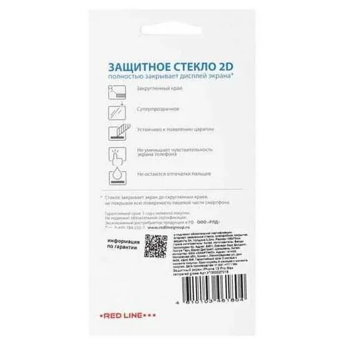 6.7 Защитное стекло Red Line для экрана Apple iPhone 13 Pro Max/ 14 Plus