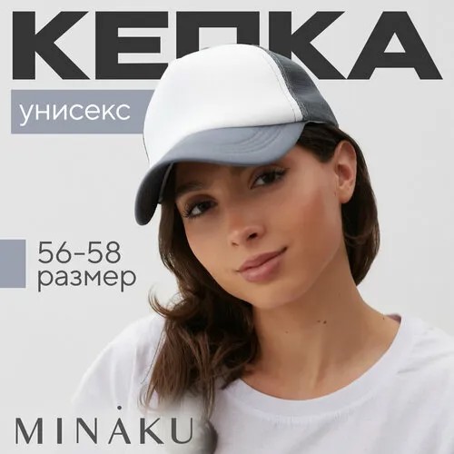 Бейсболка Minaku, размер 56-58, белый, серый