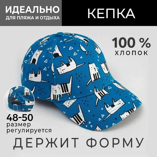 Кепка Minaku для взрослых и детей, размер 48-50, синий