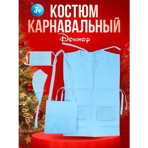 Карнавальный костюм детский Врач