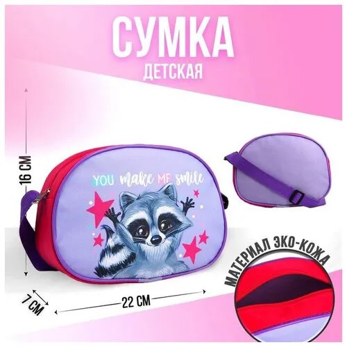 Сумка кросс-боди NAZAMOK KIDS, розовый, фиолетовый