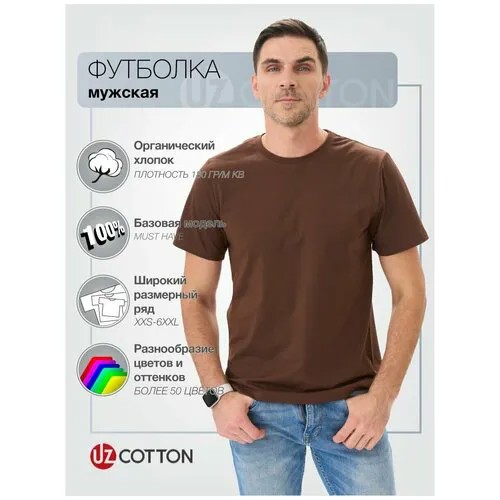 Футболка Uzcotton футболка мужская UZCOTTON однотонная базовая хлопковая, размер 56-58\3XL, коричневый