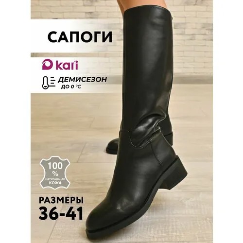 Сапоги kari, полнота G (EU)/ на среднюю и широкую стопу, размер 37, черный