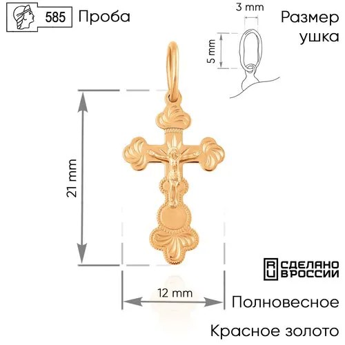Крестик ВИКИ, красное золото, 585 проба, красный