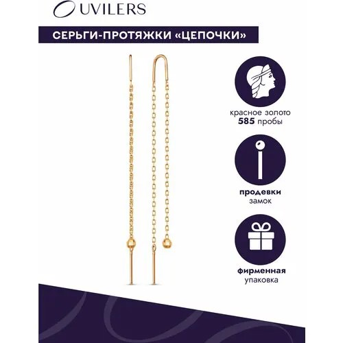 Серьги цепочки UVILERS, красное золото, 585 проба, золотой