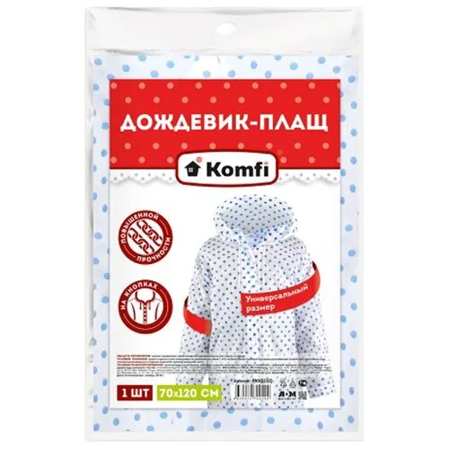 Дождевик-плащ EVA горох, с капюшоном, на кнопке Komfi EVA01GO - 1 шт.