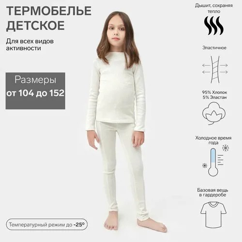 Термобелье верх Minaku Осень-зима 2023, размер 34, экрю