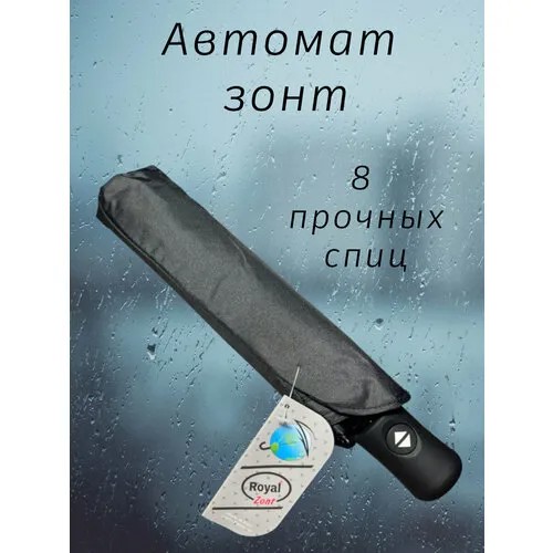 Смарт-зонт , черный