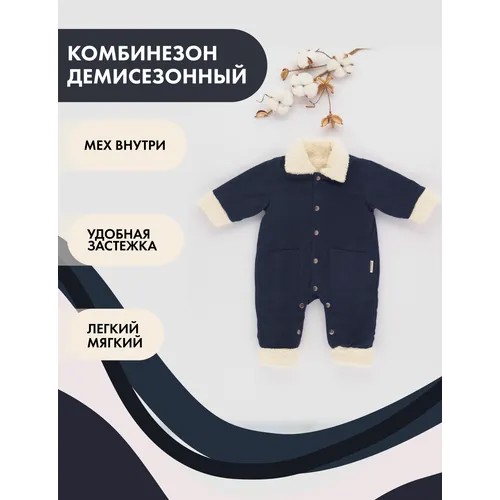 Комбинезон Снолики размер 92, синий