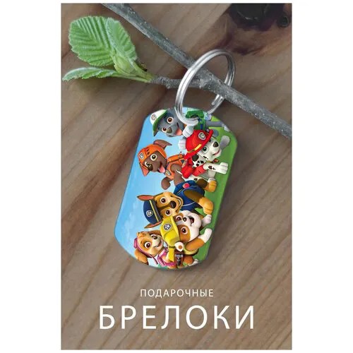 Брелок