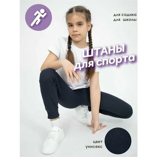 Брюки спортивные Чебоксарский Трикотаж, размер 60, рост 110 см, темно-синий