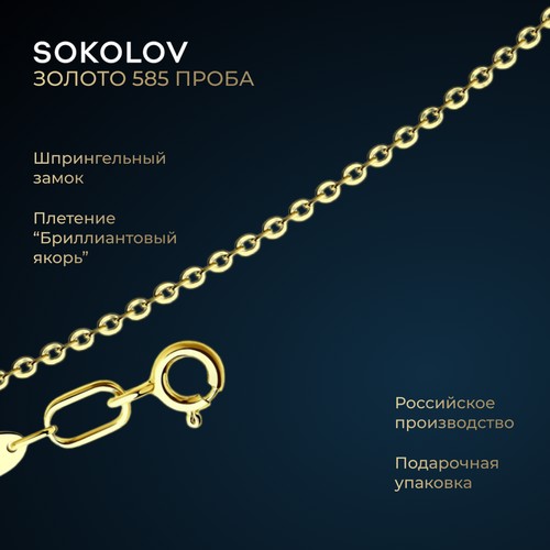 Цепь SOKOLOV, желтое золото, 585 проба, длина 45 см, средний вес 1.91 г