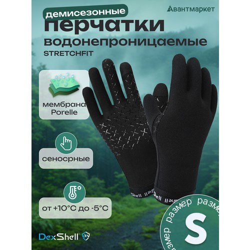 Перчатки DexShell, размер S, черный