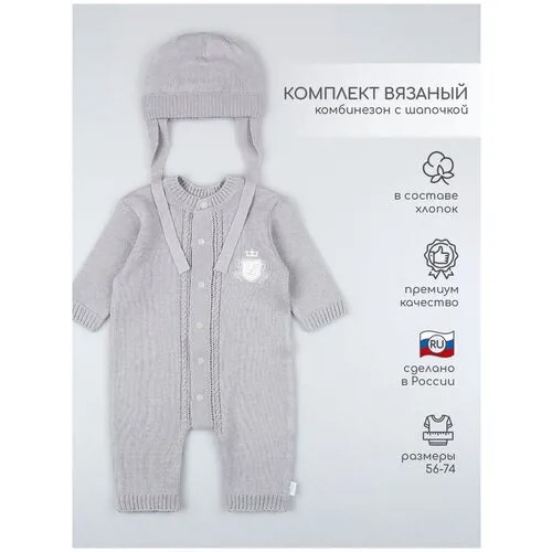Комплект одежды  LEO для мальчиков, шапка и комбинезон, нарядный стиль, манжеты, размер 56, серый