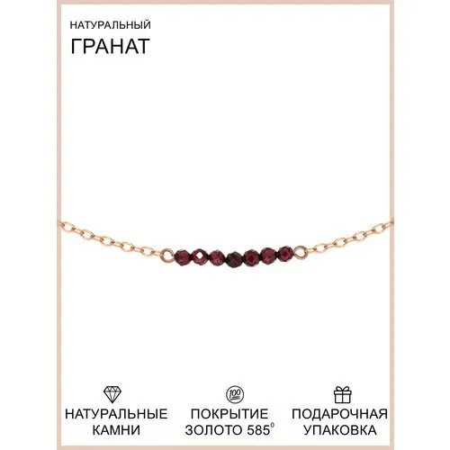 Подвеска короткая GABRIELLE бижутерия на цепочке, украшение кулон, колье, ожерелье невидимка, чокер с натуральным гранатом на застежке, позолота