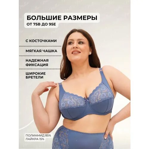 Бюстгальтер Новое Время, размер 85D, синий