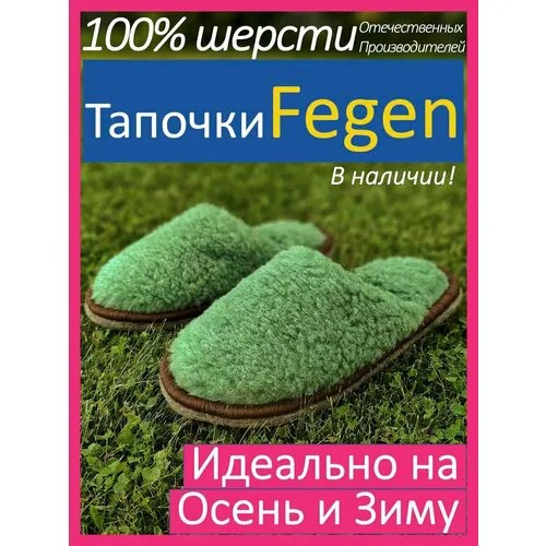 Тапочки Fegen, размер 44-46, XXL, зеленый