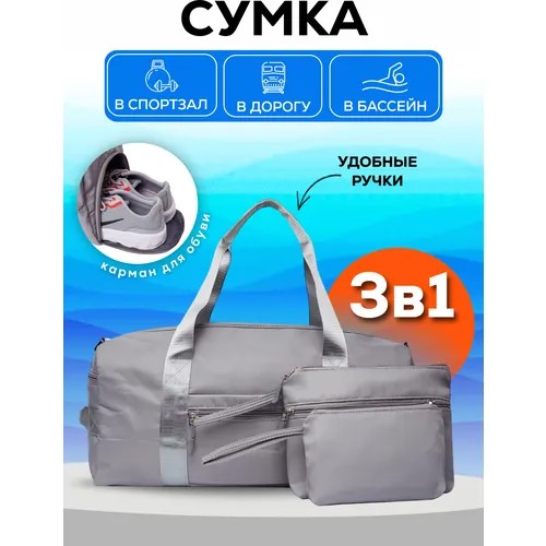 Сумка спортивная , 2 шт., 15 л, 16х45х20 см, ручная кладь, серый..