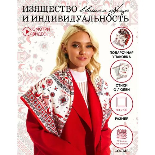 Платок Русские в моде by Nina Ruchkina,90х90 см, красный